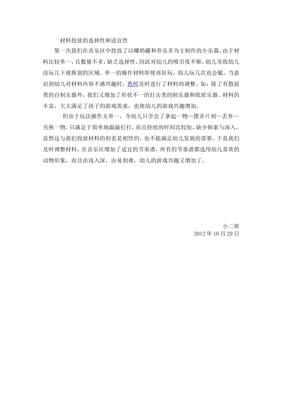 材料投放的选择性和适宜性1_第1页