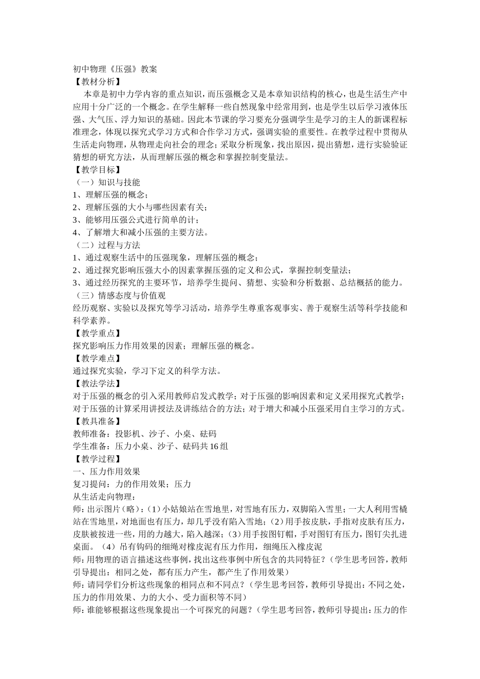 初中物理压强教案_第1页