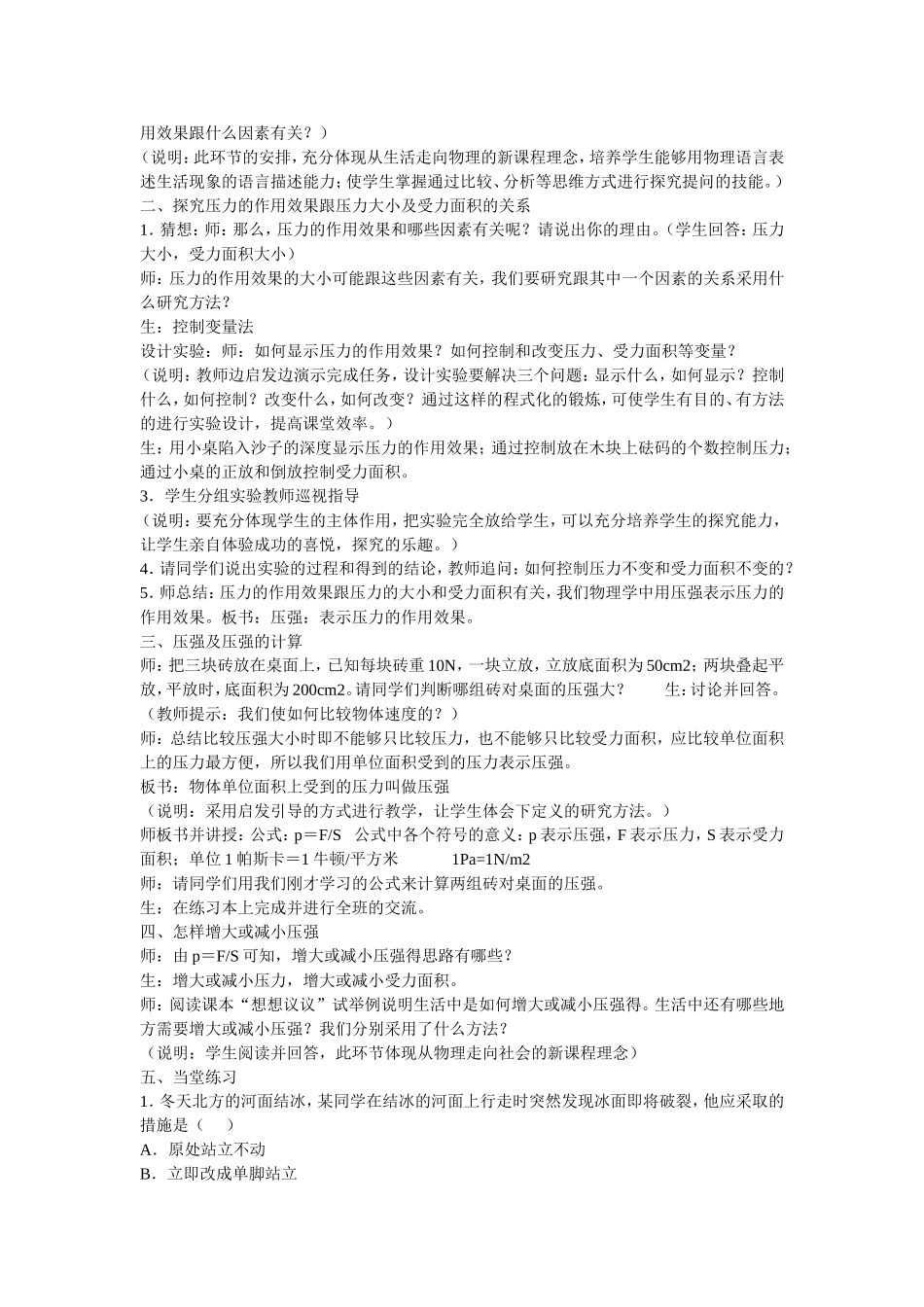 初中物理压强教案_第2页