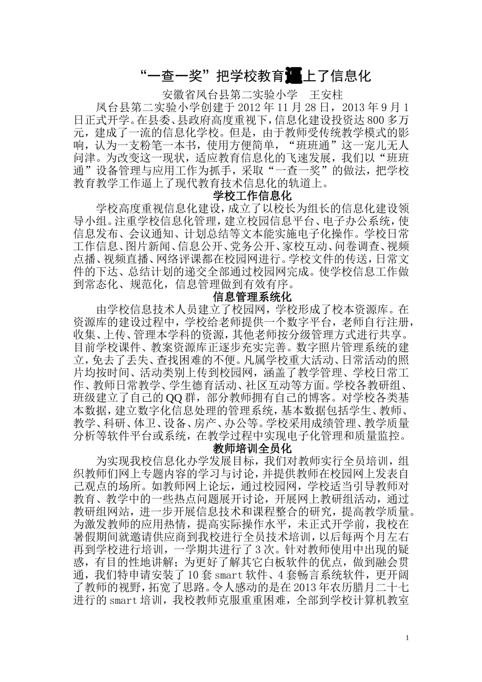 一查一奖把学校教育逼上了信息化_第1页