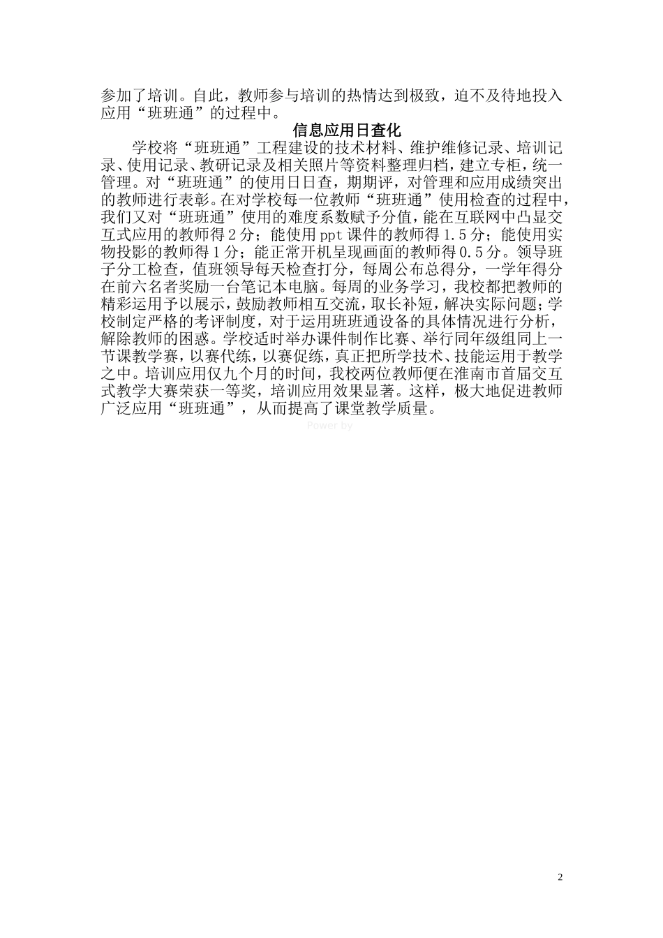 一查一奖把学校教育逼上了信息化_第2页