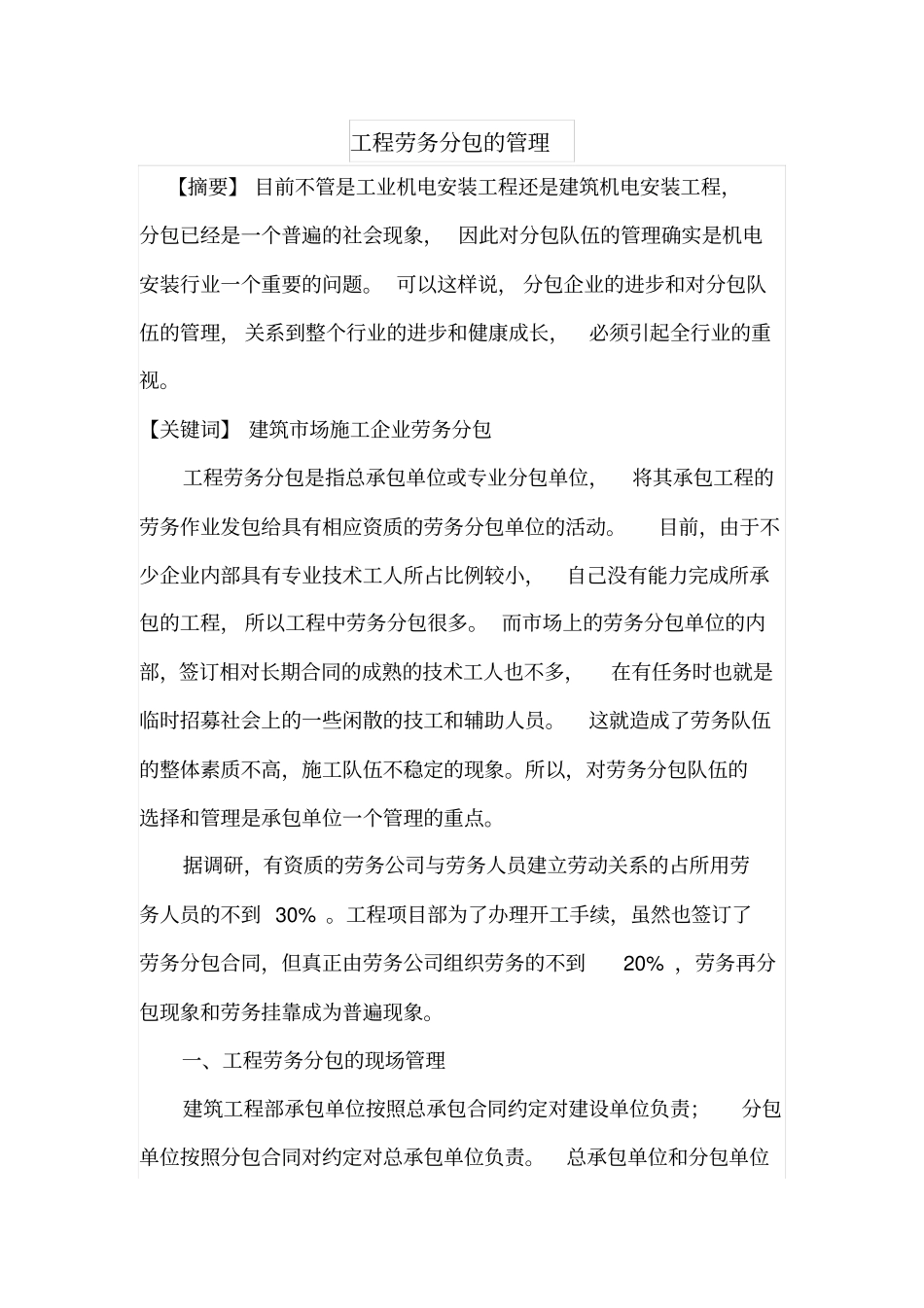 工程劳务分包的管理_第1页