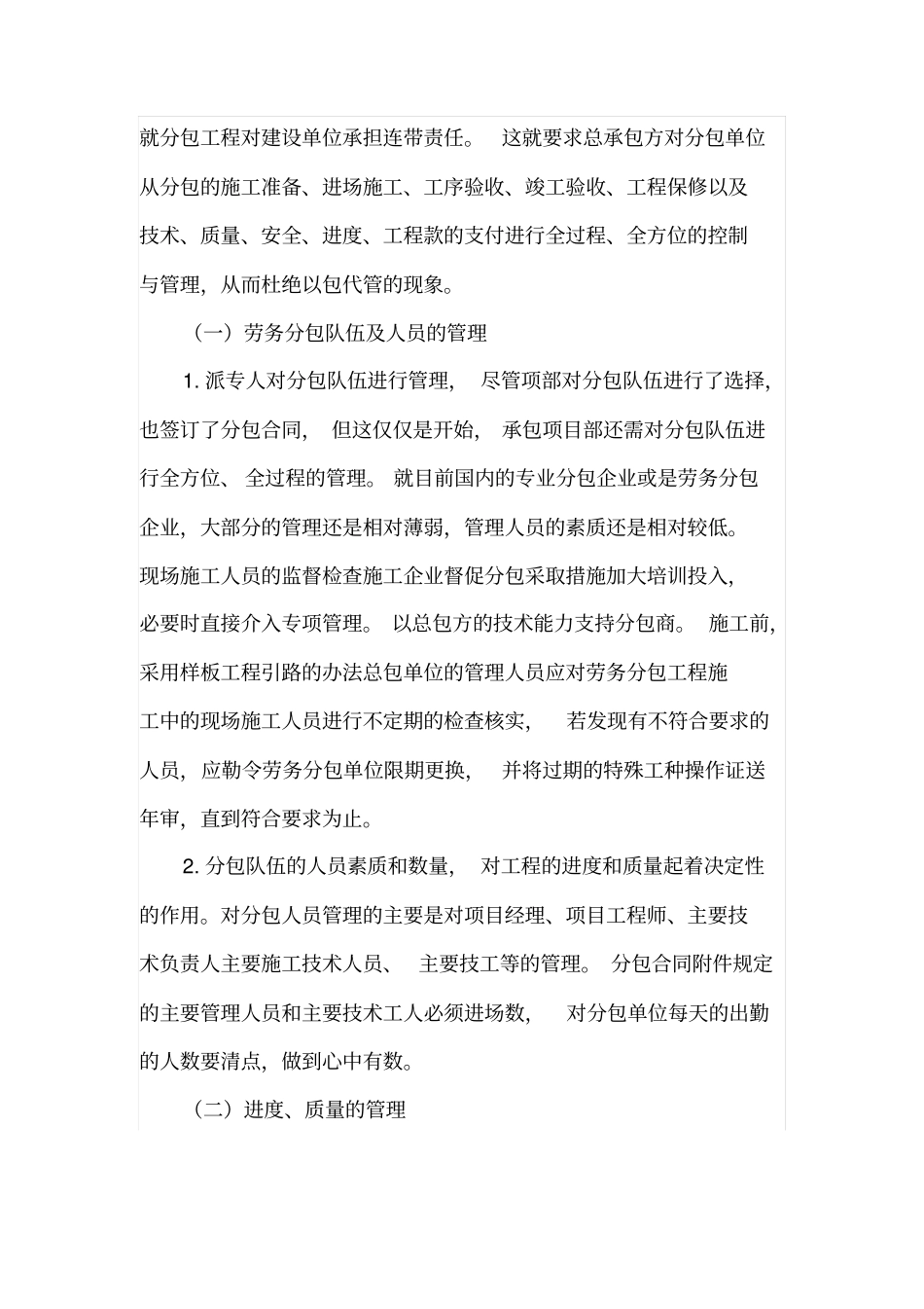 工程劳务分包的管理_第2页