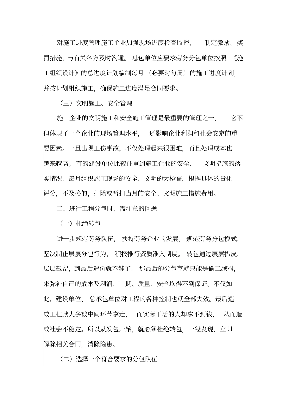 工程劳务分包的管理_第3页