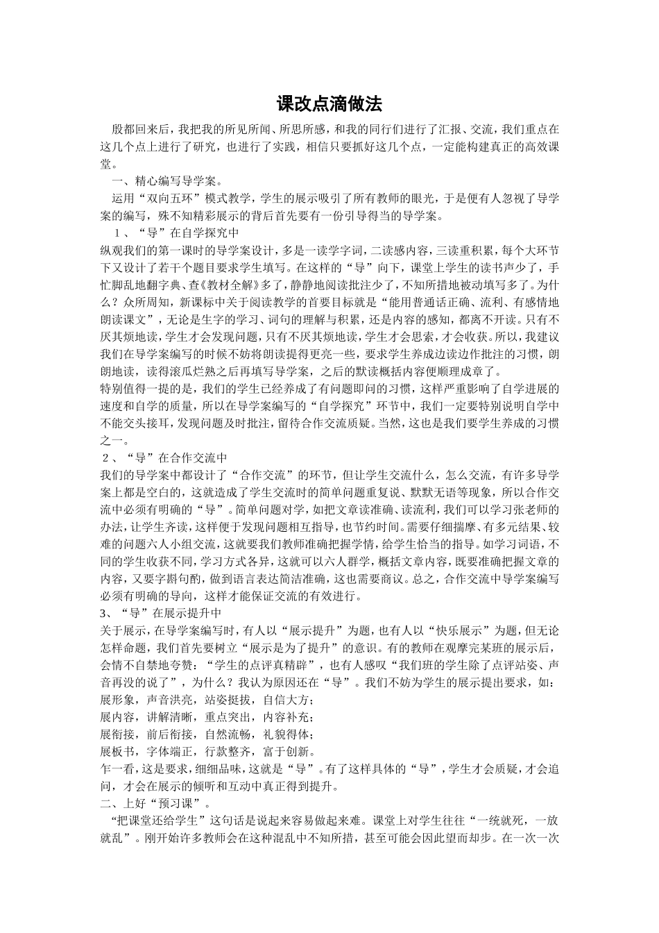 课改点滴做法_第1页
