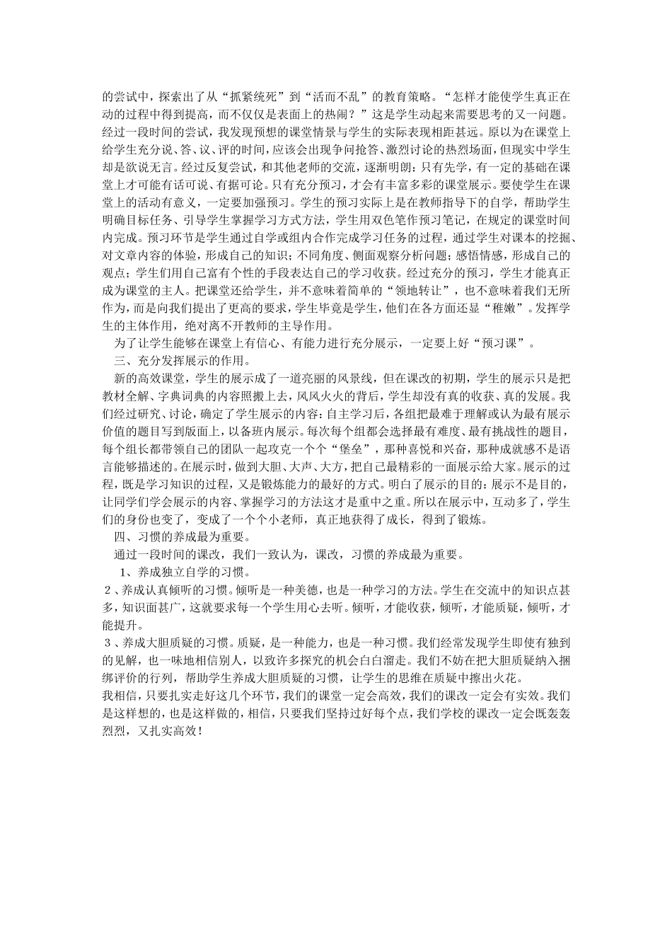 课改点滴做法_第2页