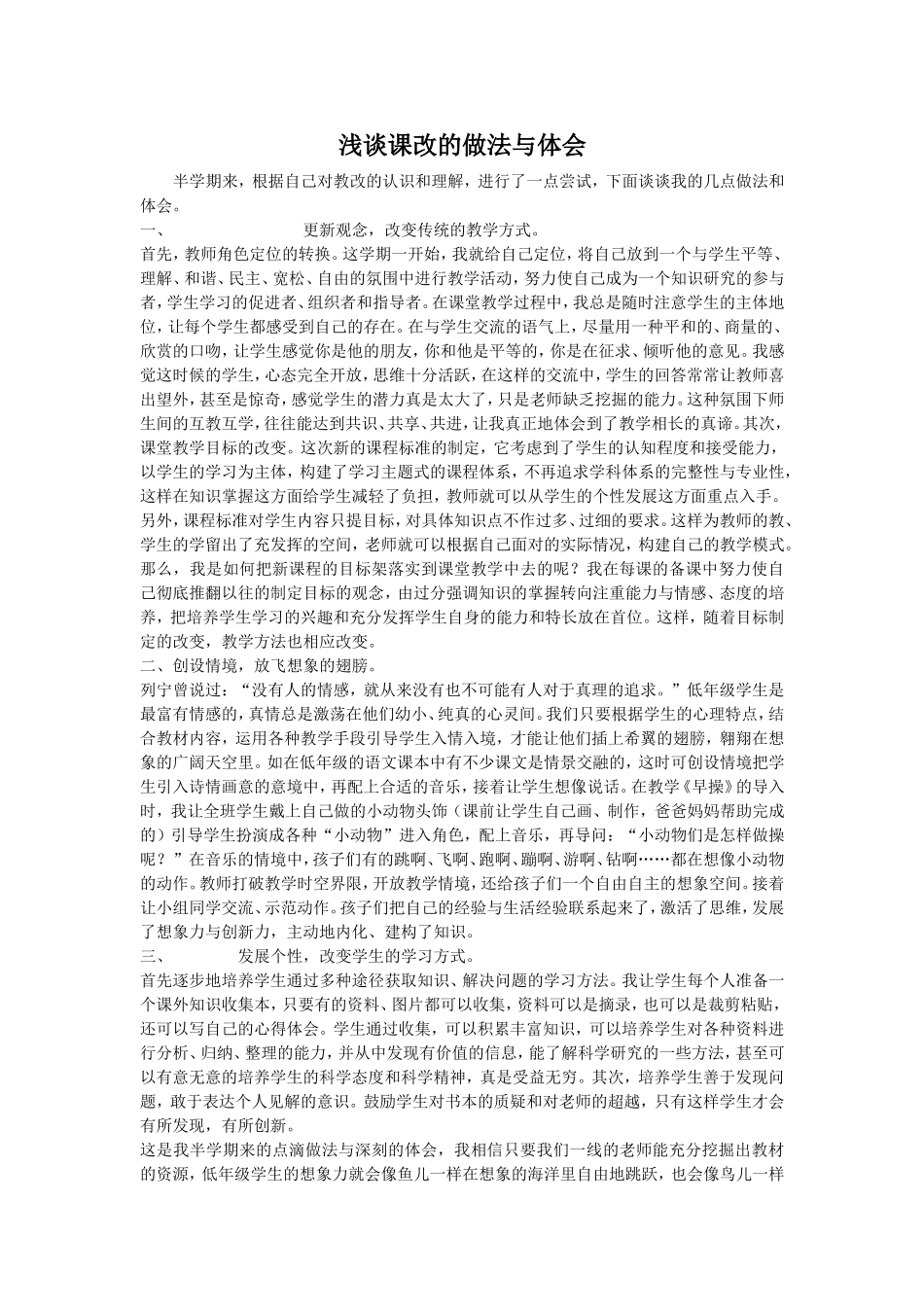 课改点滴做法_第3页