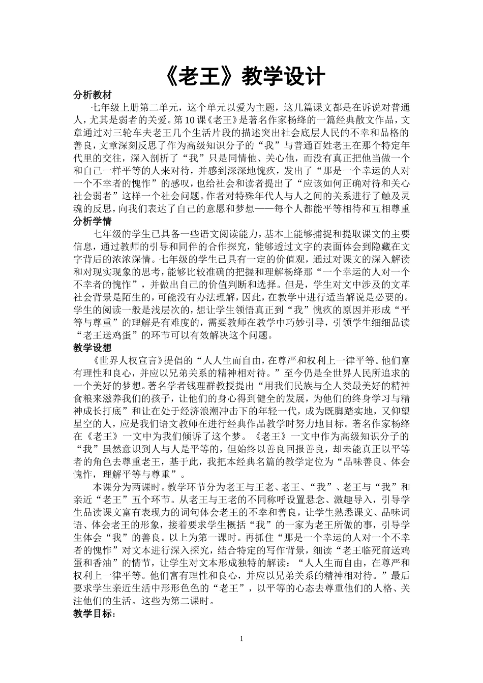 《老王》教学设计 (3)_第1页