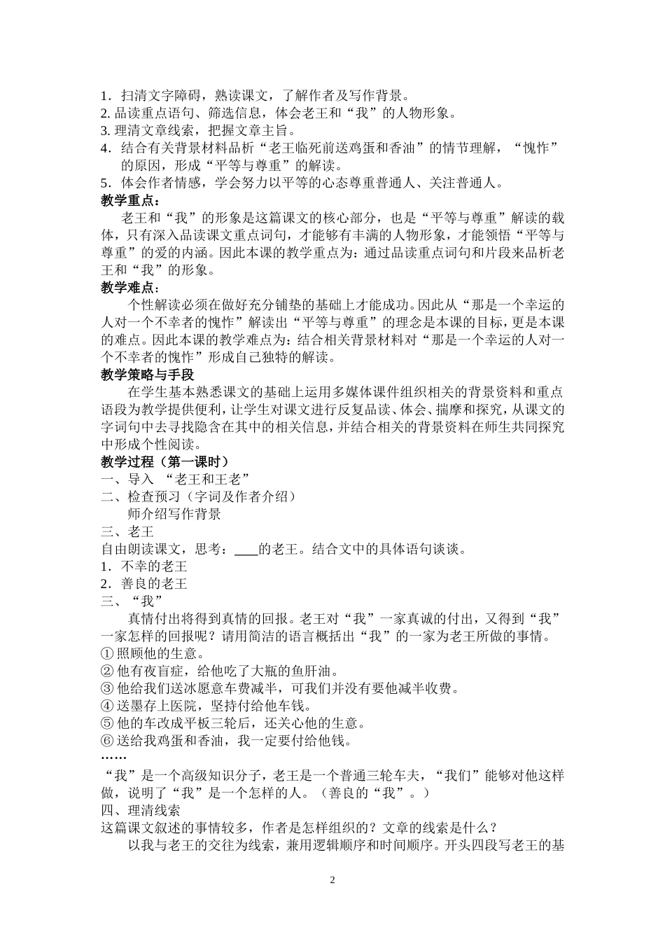 《老王》教学设计 (3)_第2页