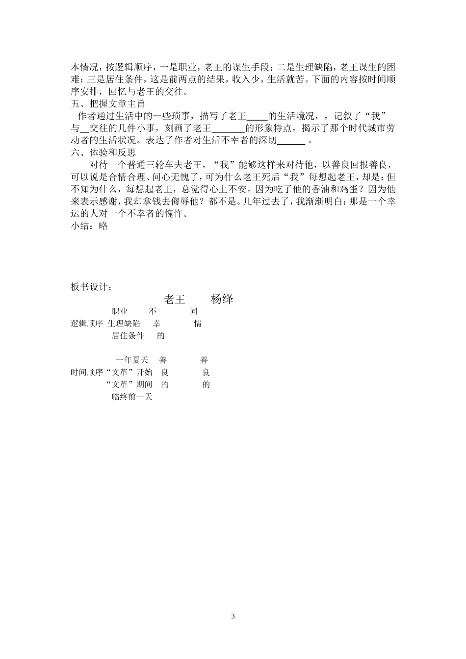 《老王》教学设计 (3)_第3页