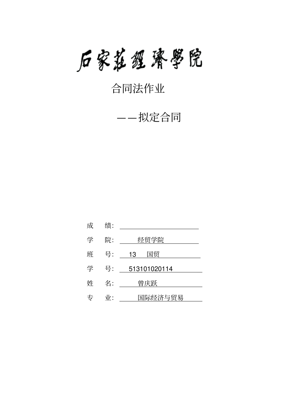 工程劳务承揽合同拟定范本_第1页