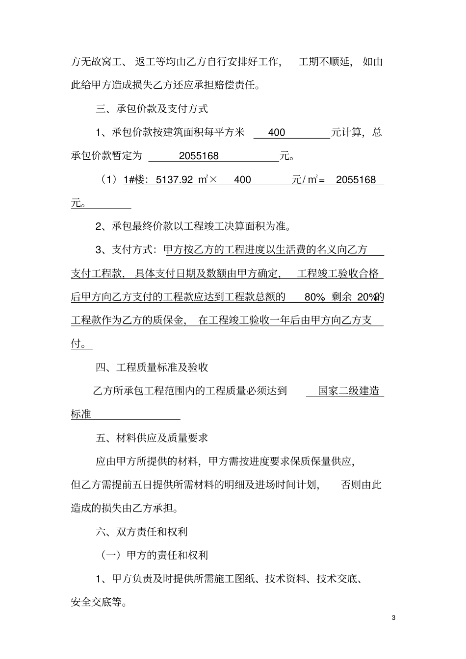 工程劳务承揽合同拟定范本_第3页