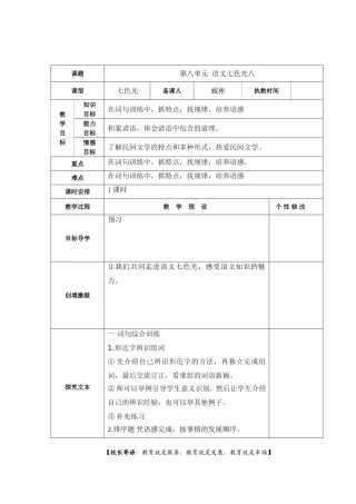 五年上语文七色光八