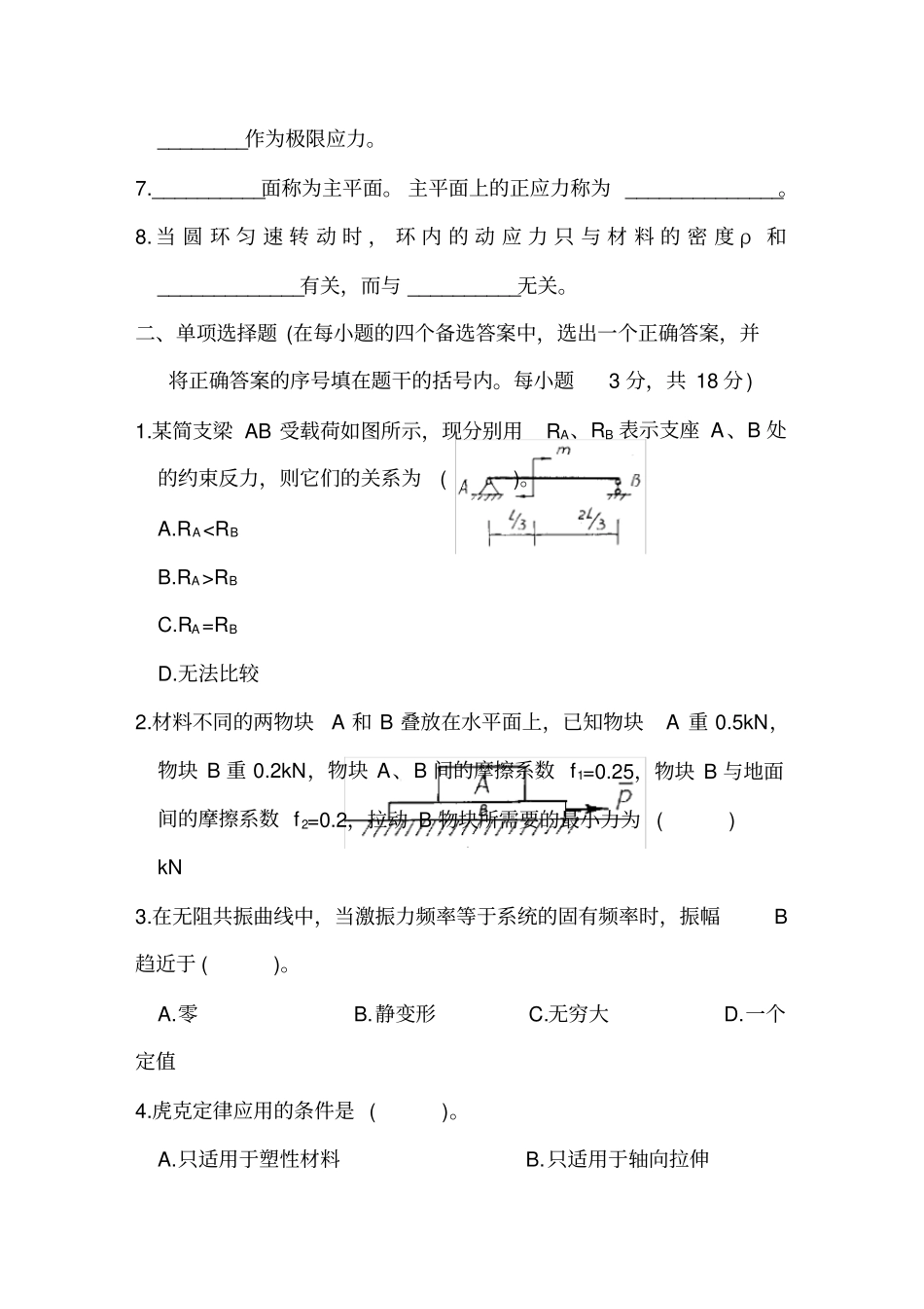 工程力学试题及答案_第2页