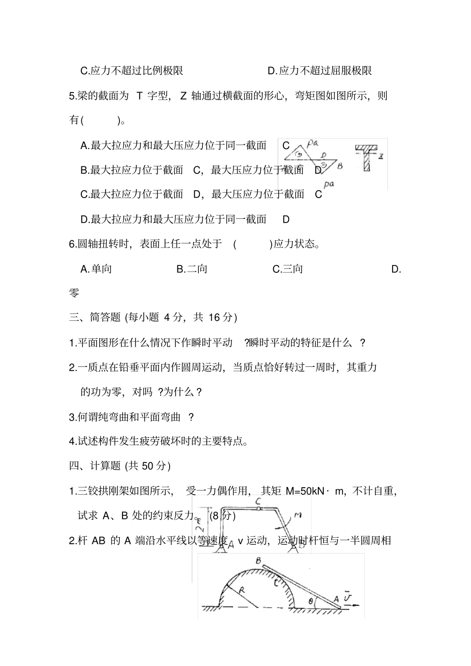 工程力学试题及答案_第3页
