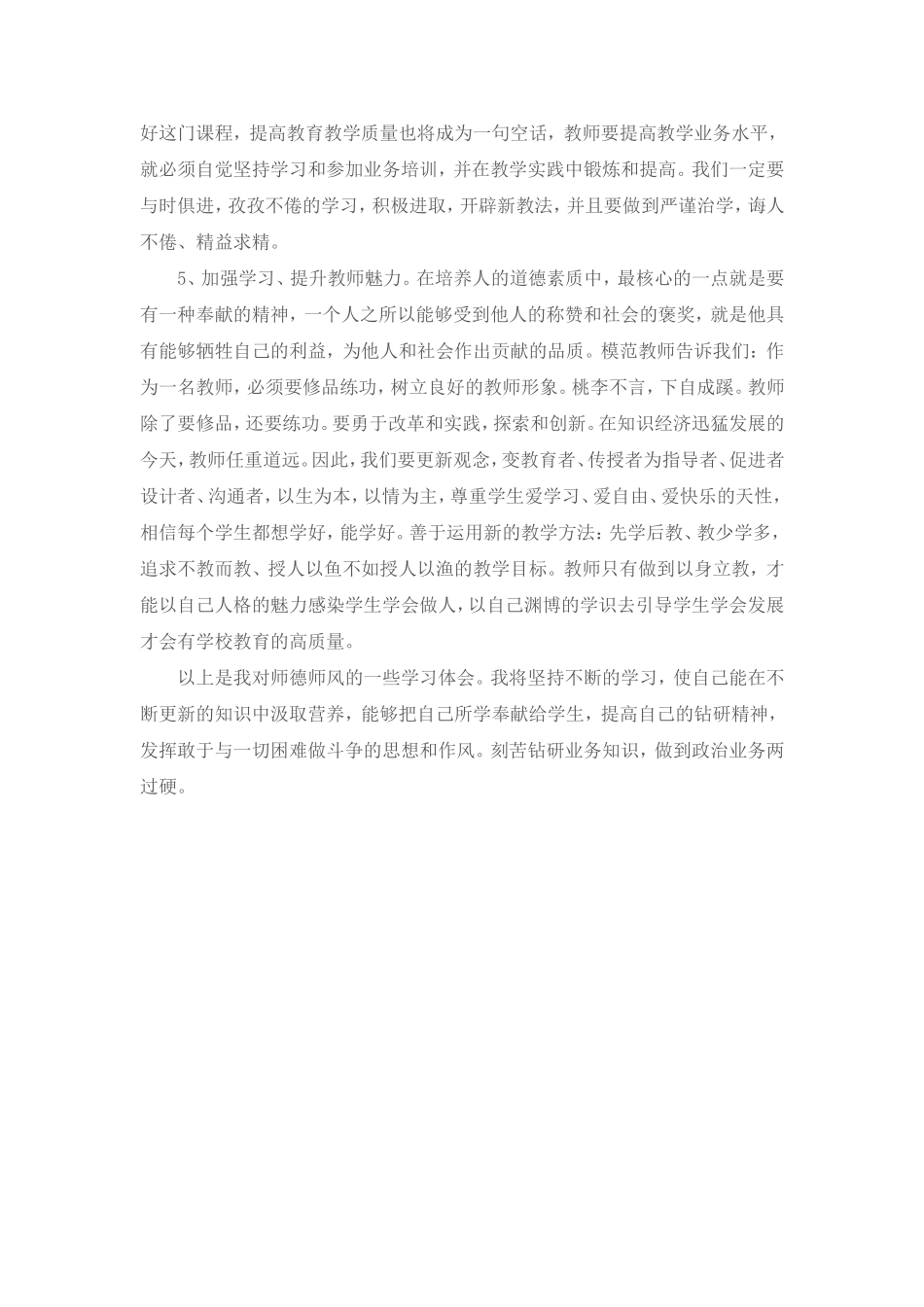 师德师风体会_第2页