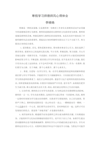 师德师风体会