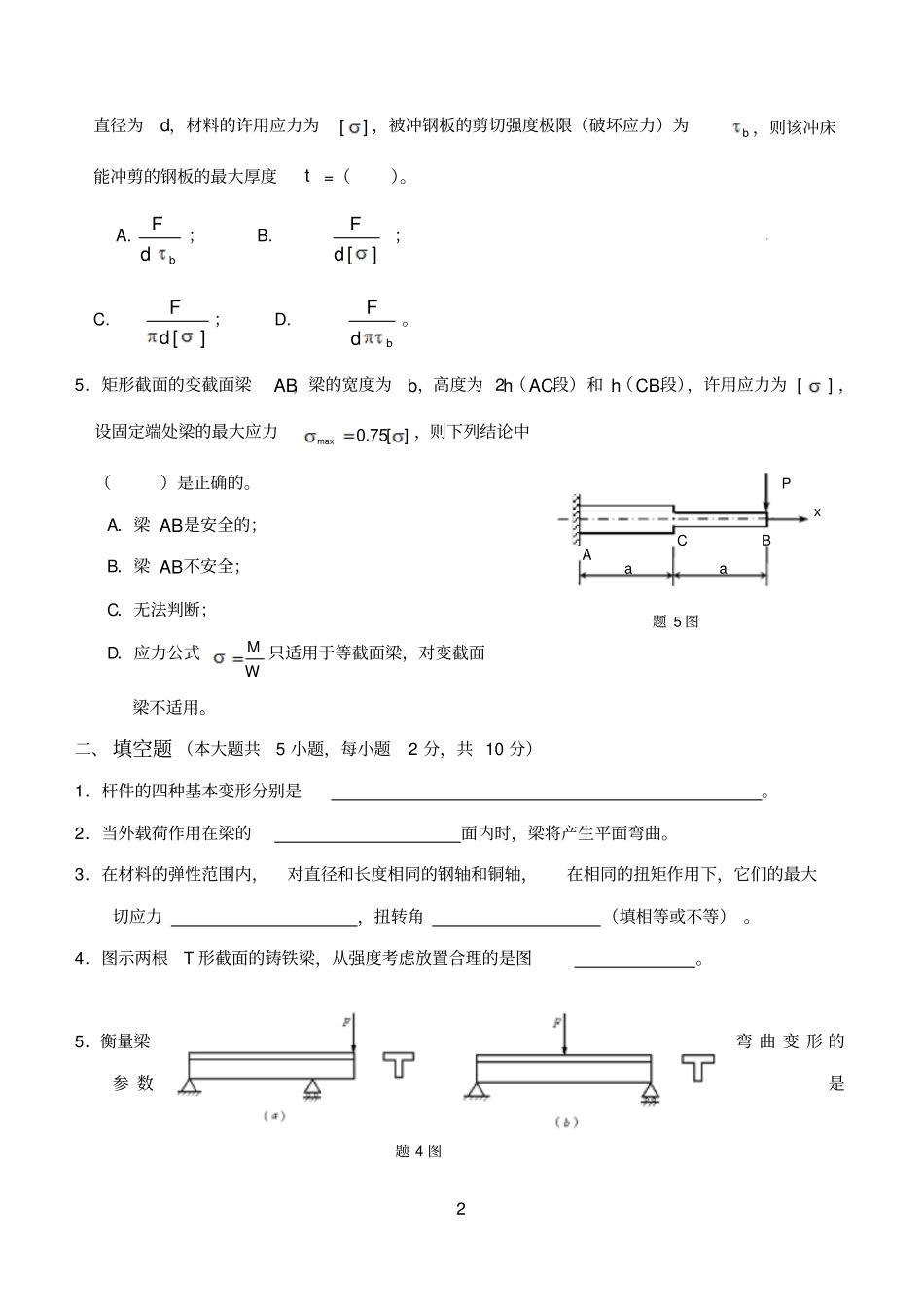 工程力学第2阶段测试题_第2页