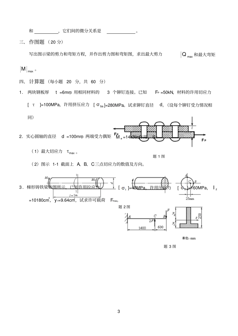 工程力学第2阶段测试题_第3页