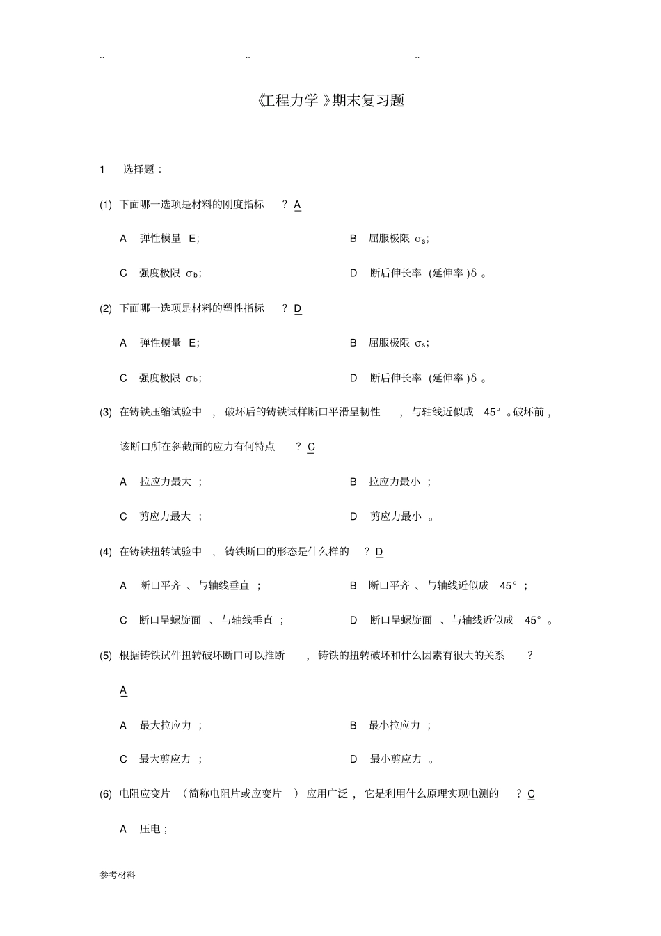 工程力学期末复习题与答案_第1页
