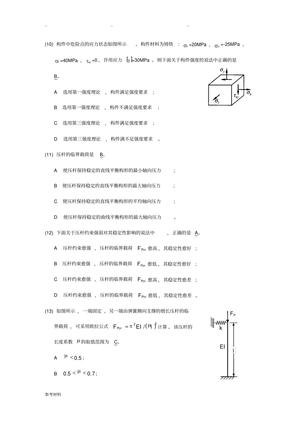 工程力学期末复习题与答案_第3页