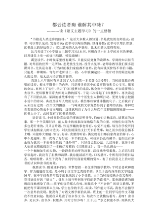 都云读者痴谁解其中味