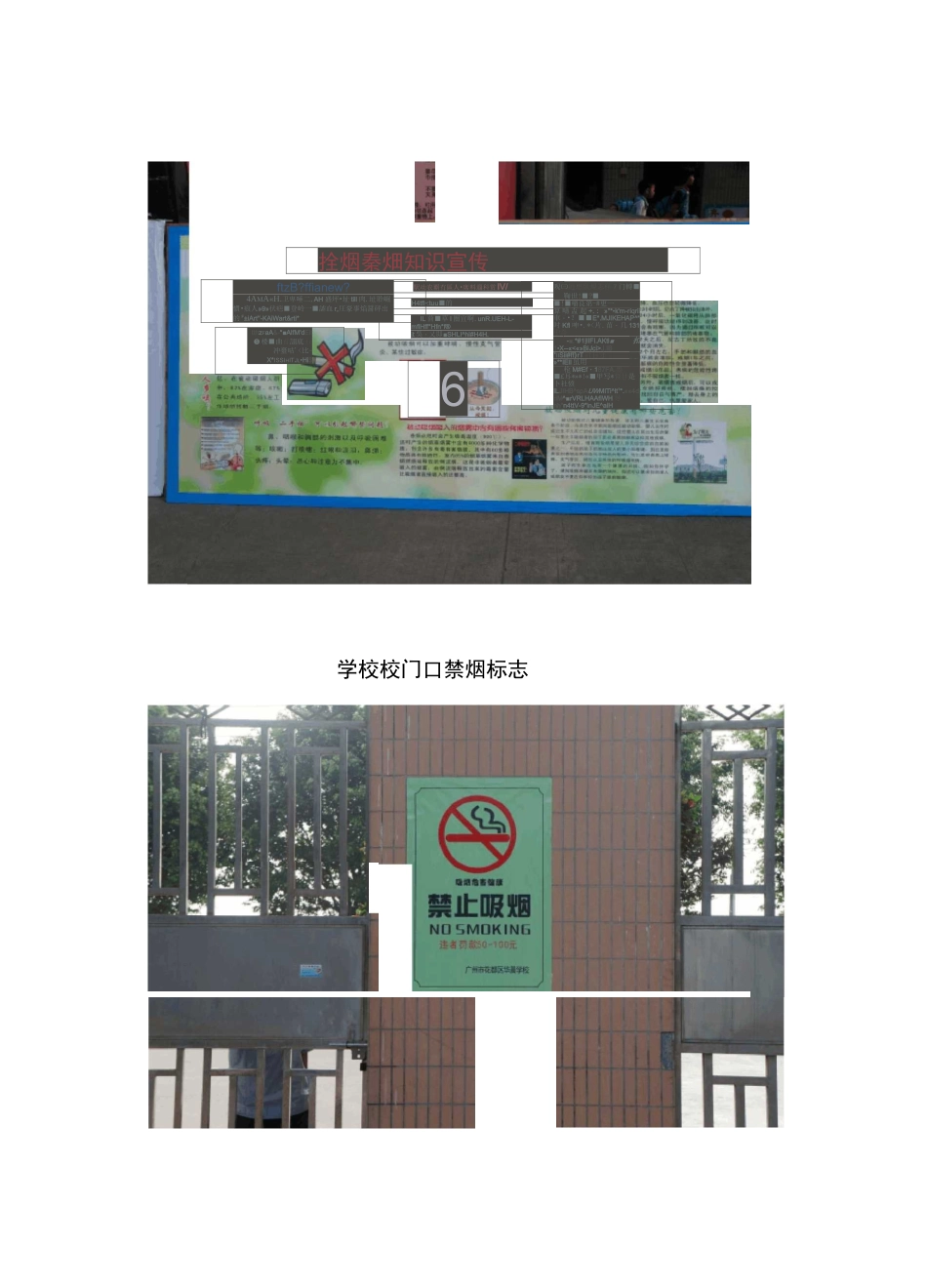 学校禁烟标志_第3页
