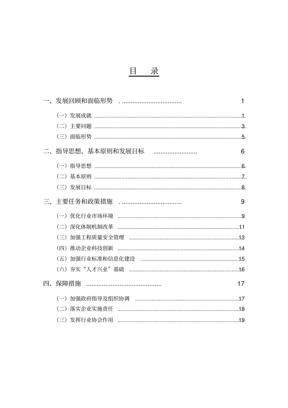 工程勘察设计行业发展纲要_第2页