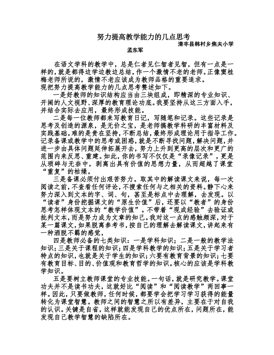 提高教学能力的几点思考_第1页