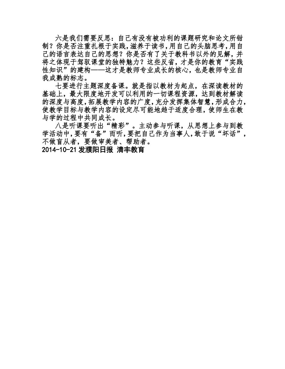 提高教学能力的几点思考_第2页