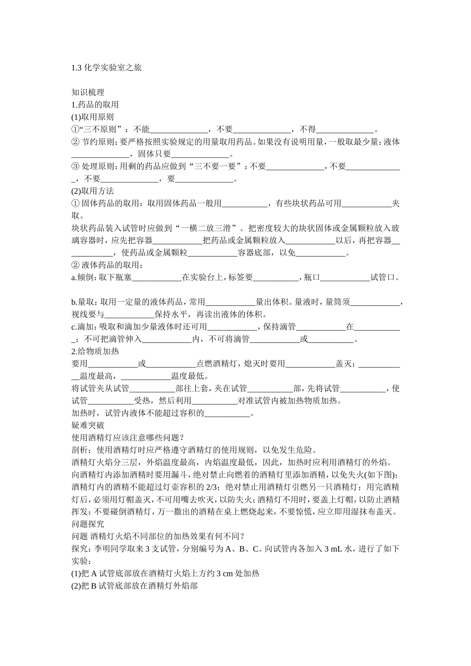 实验室之旅习题_第1页