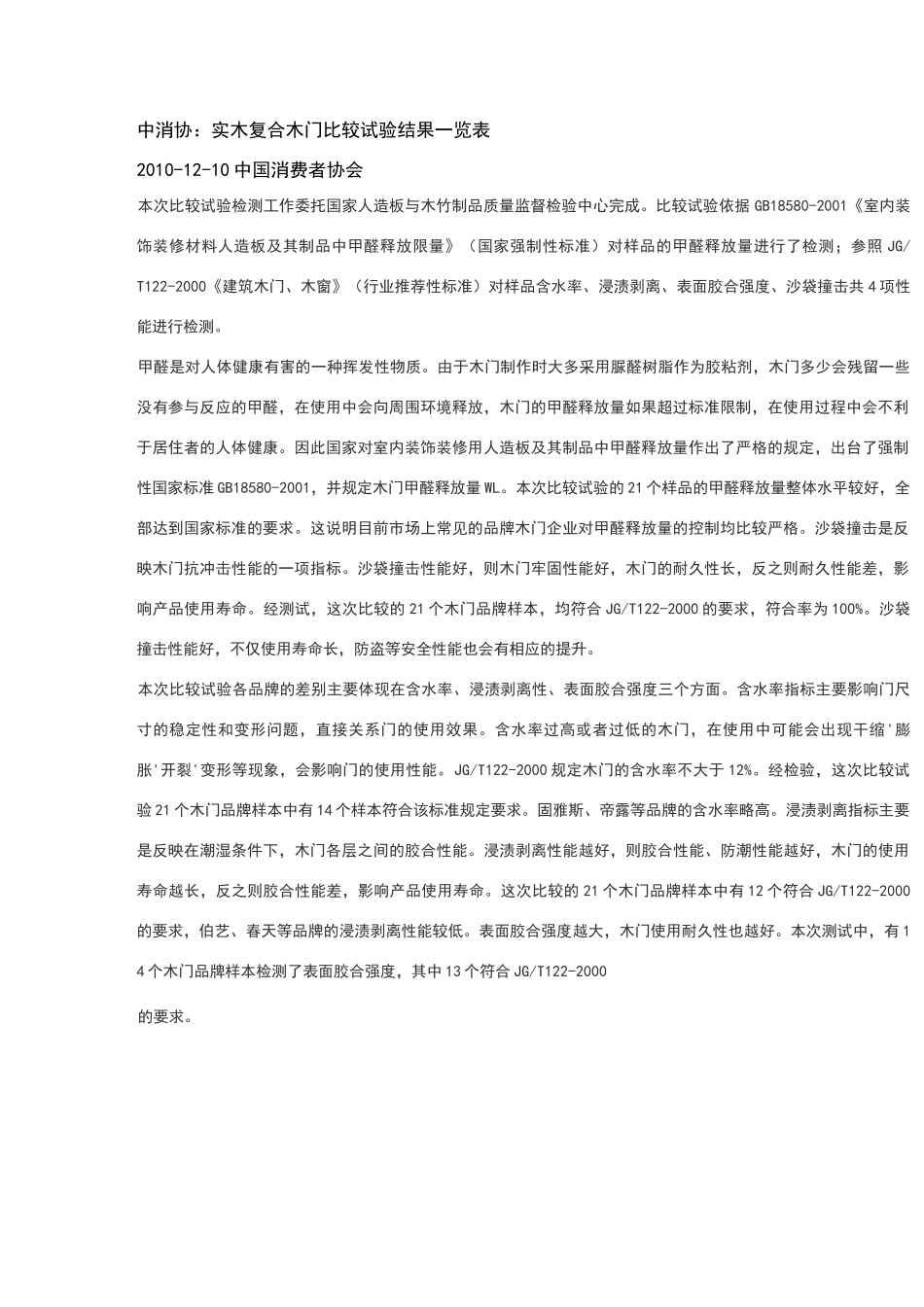 木门质量检测报告_第1页