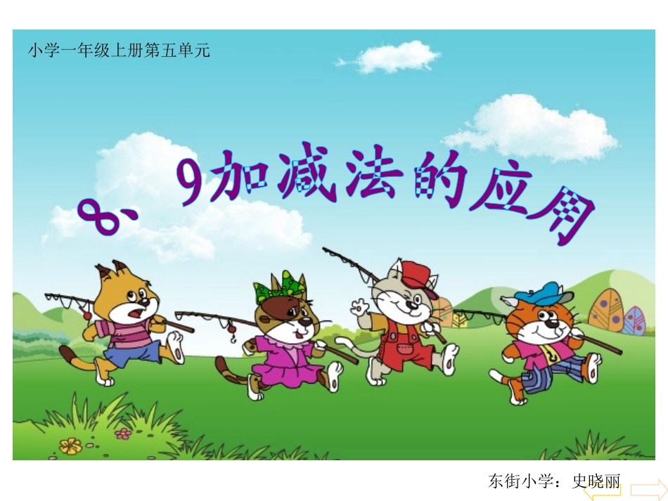 加减法的应用课件_第1页