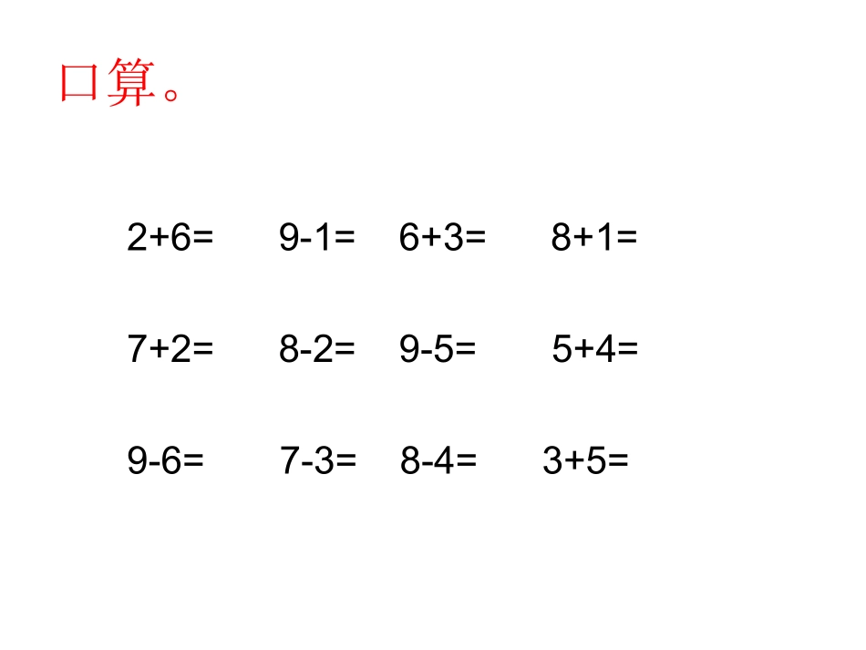 加减法的应用课件_第2页