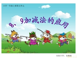 加减法的应用课件