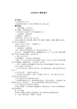 《万年牢》教学设计1