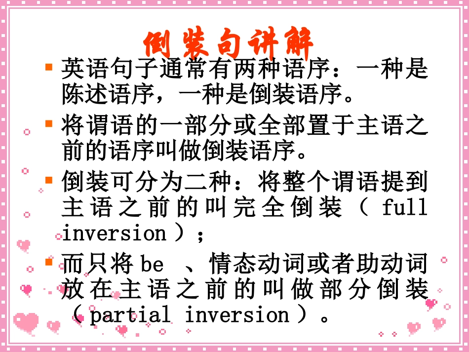 倒装句句型讲解_第2页