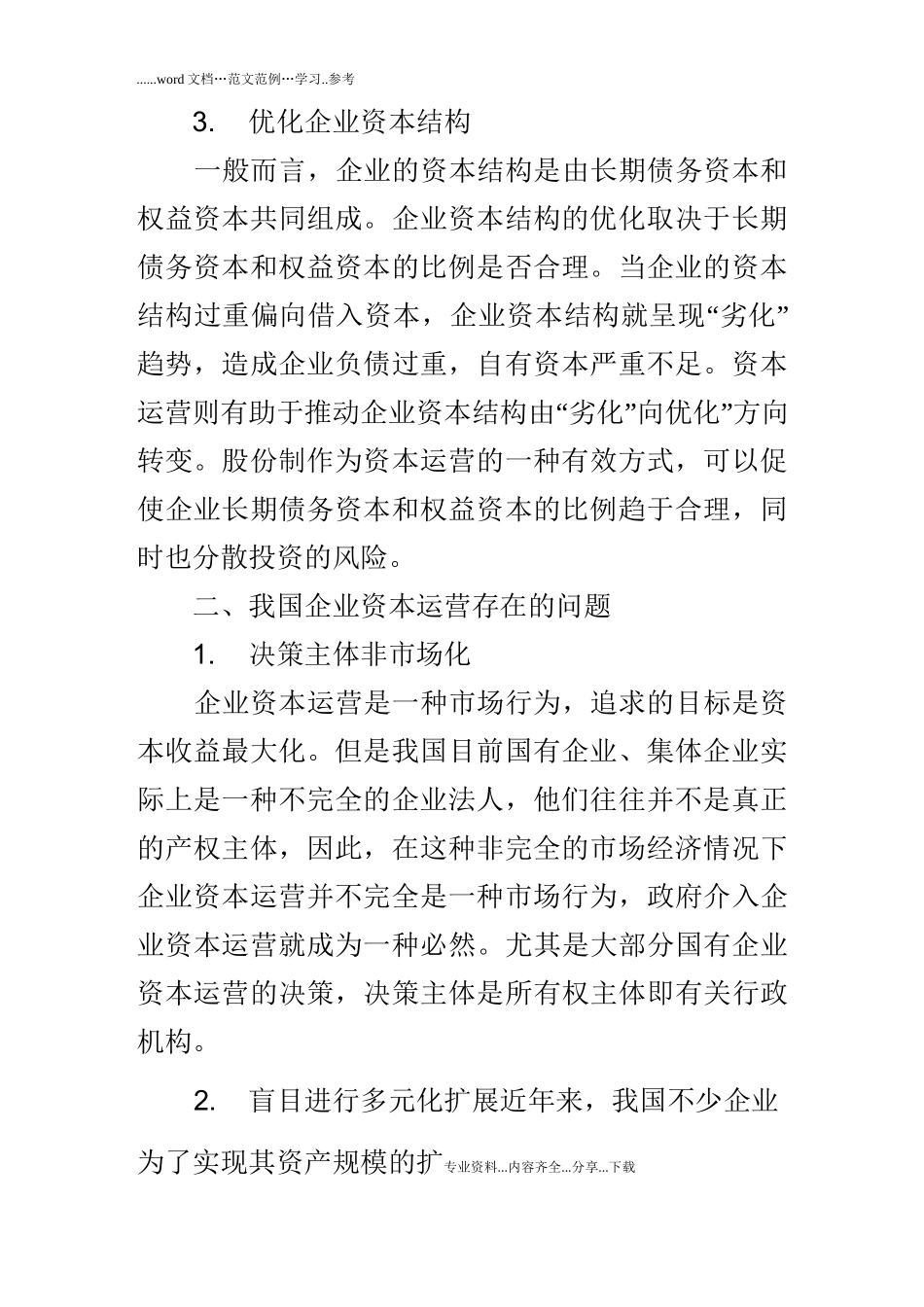 浅谈资本运营在企业发展中的作用_第2页