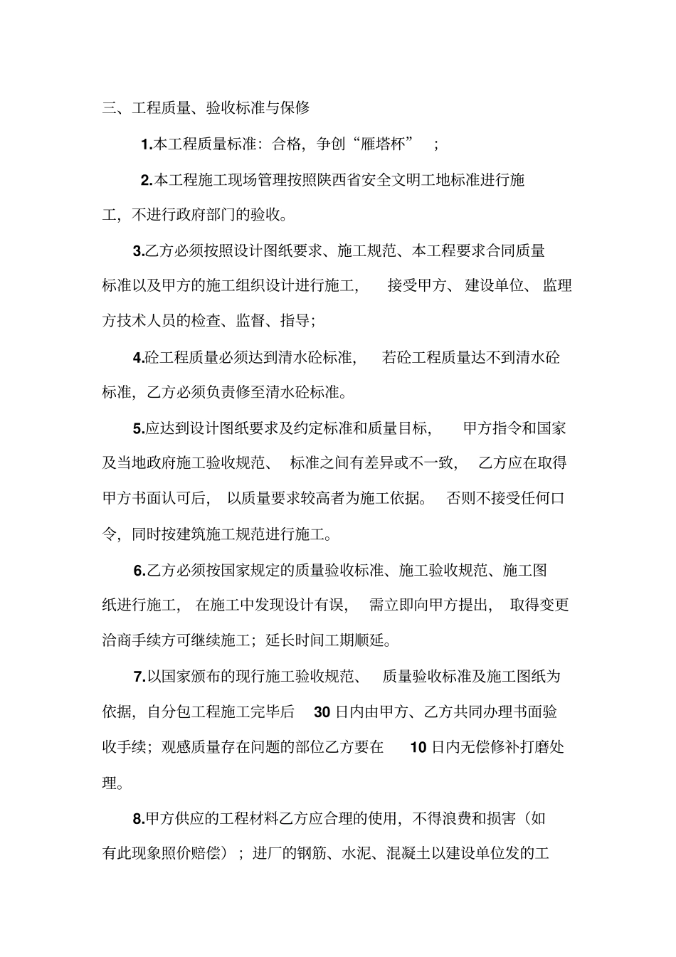 工程劳务承包合副本剖析_第3页