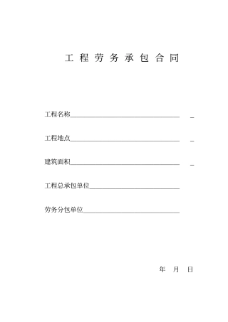 工程劳务承包合副本剖析