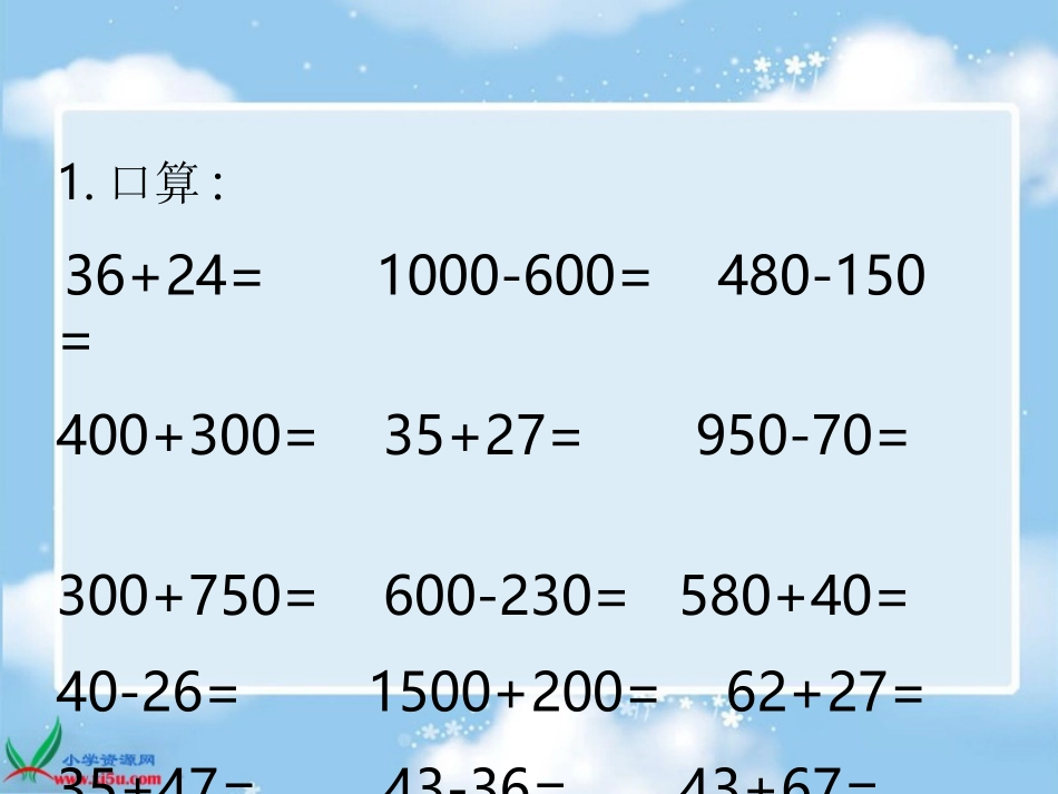 北师大版数学二年级下册《加与减(一)练习课》课件PPT版_第3页