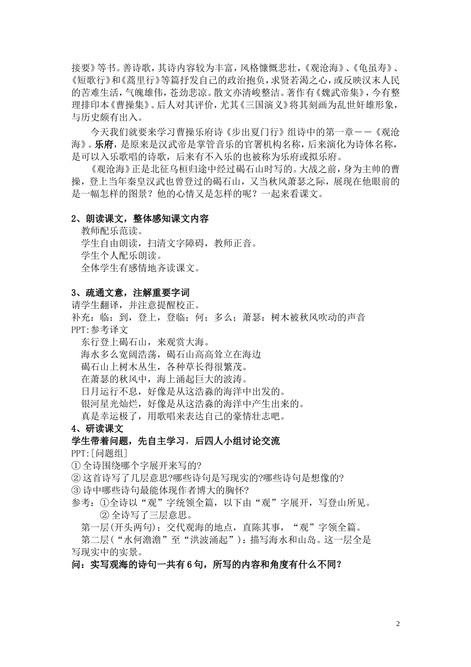 观沧海7813_第2页