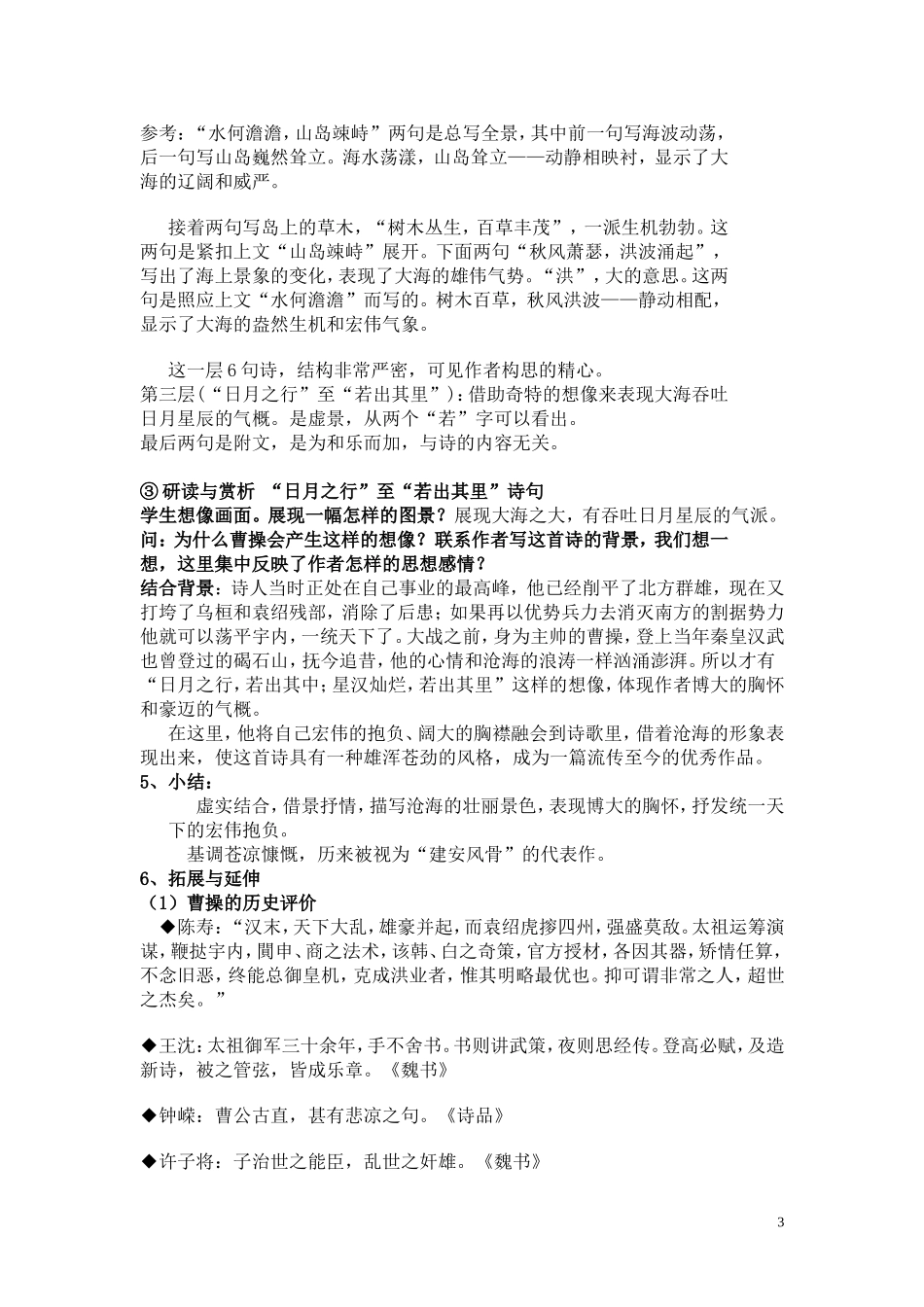 观沧海7813_第3页