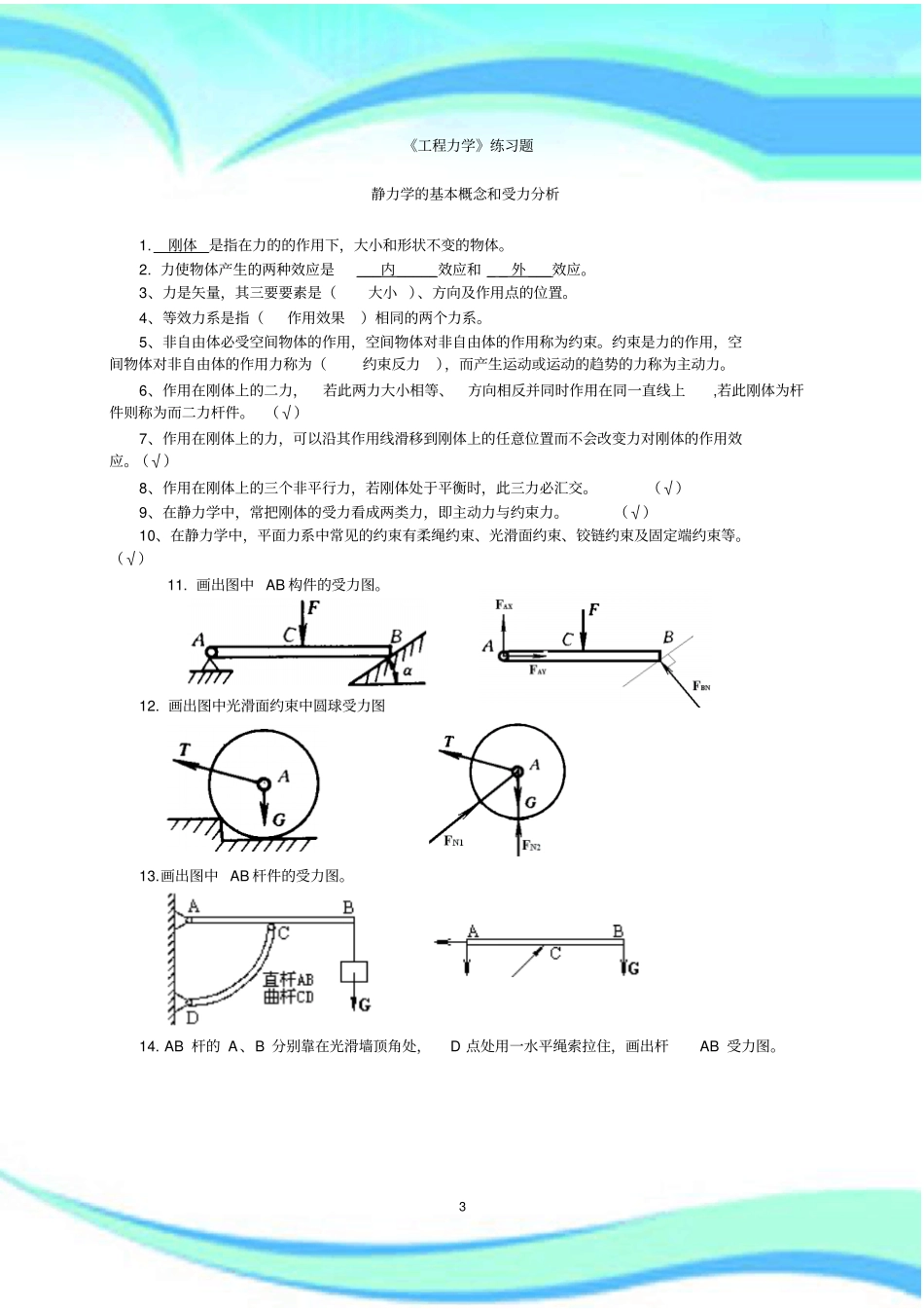工程力学期末复习题_第3页