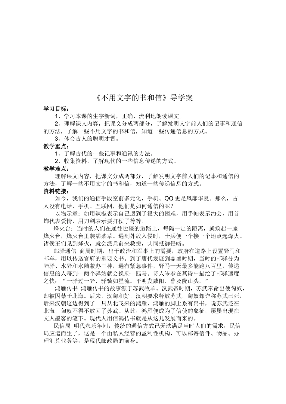 不用文字的书和信_第3页