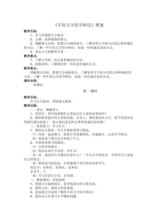 不用文字的书和信
