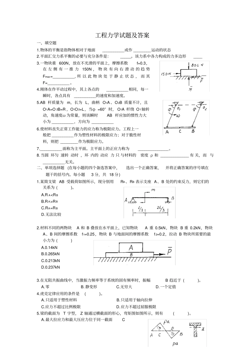 工程力学试题及答案讲解_第1页