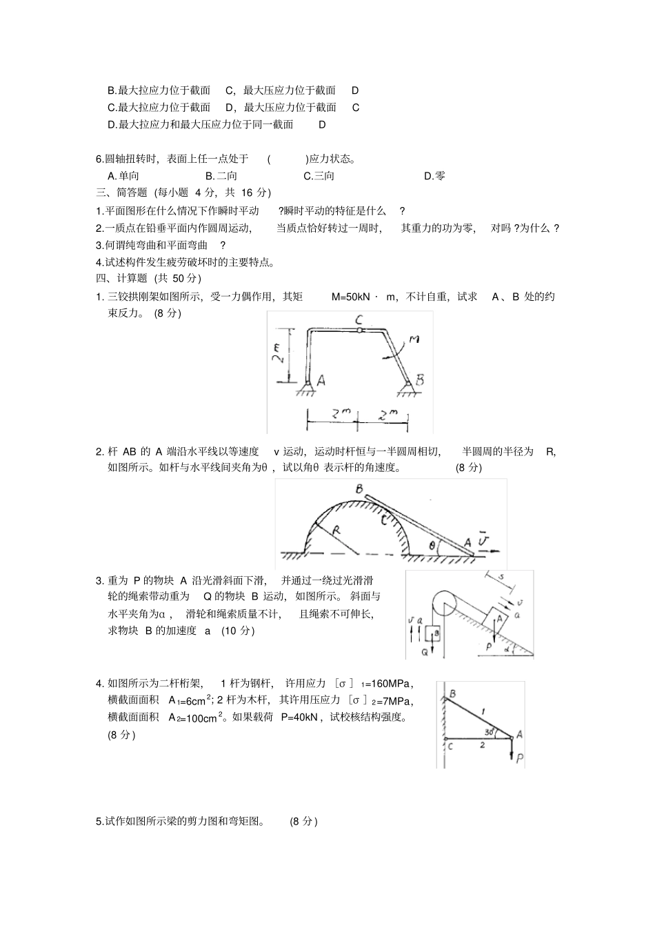 工程力学试题及答案讲解_第2页
