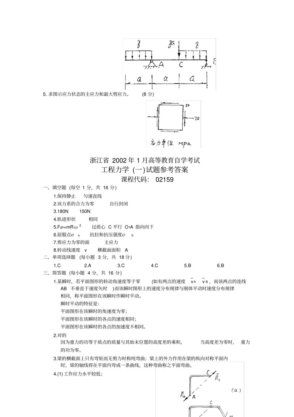 工程力学试题及答案讲解_第3页