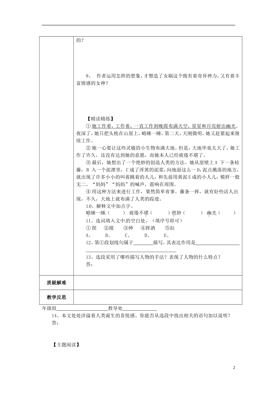 七年级语文上册28女娲造人导学案（无答案）（新版）新人教版_第2页